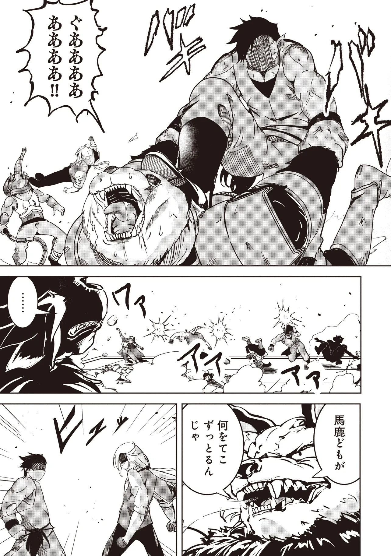 Isekai Saikouhou no Guild Leader Chap 19.2 - Next Chap 20.2