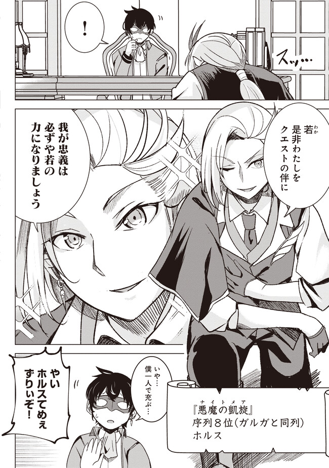 Isekai Saikouhou no Guild Leader Chap 1 - Next Chap 2