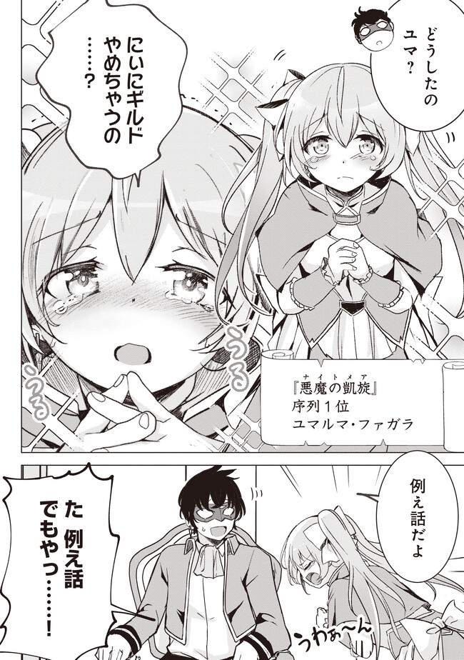 Isekai Saikouhou no Guild Leader Chap 1 - Next Chap 2