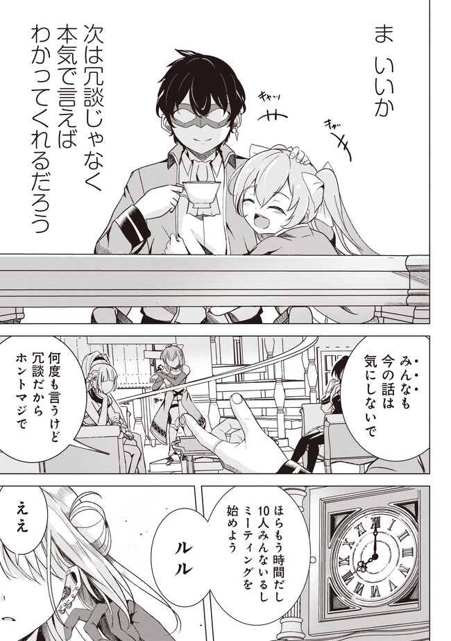 Isekai Saikouhou no Guild Leader Chap 1 - Next Chap 2