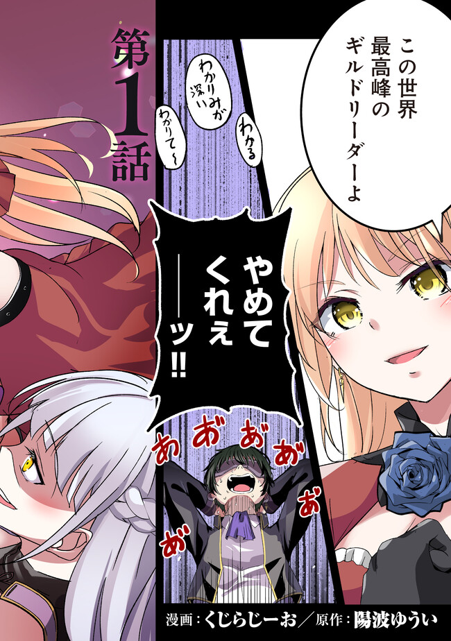 Isekai Saikouhou no Guild Leader Chap 1 - Next Chap 2