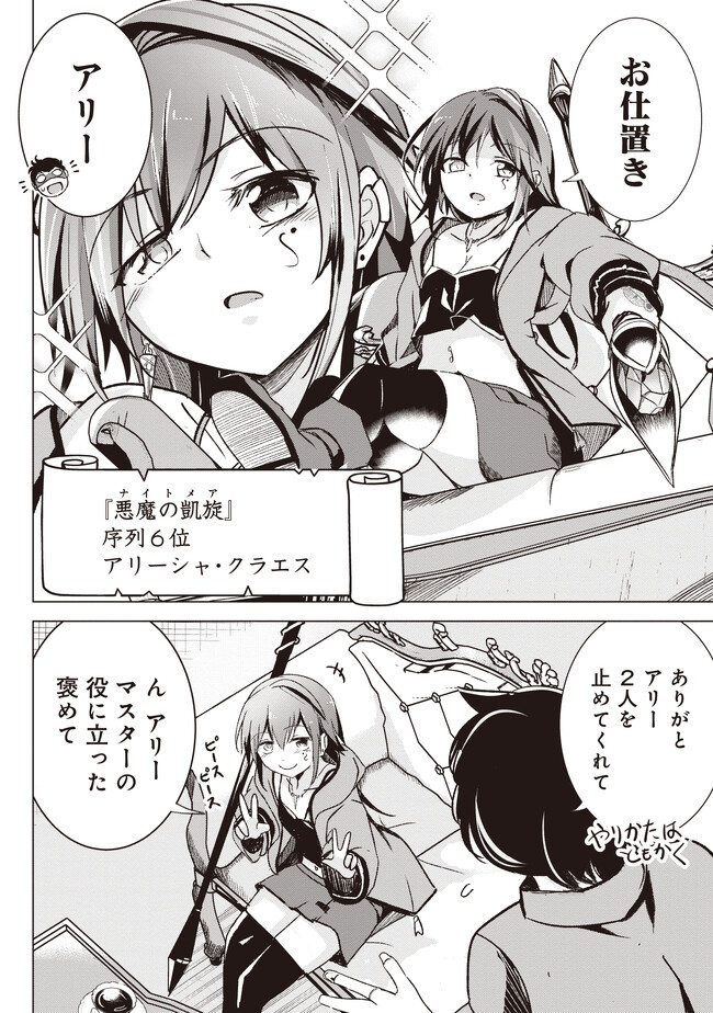 Isekai Saikouhou no Guild Leader Chap 1 - Next Chap 2