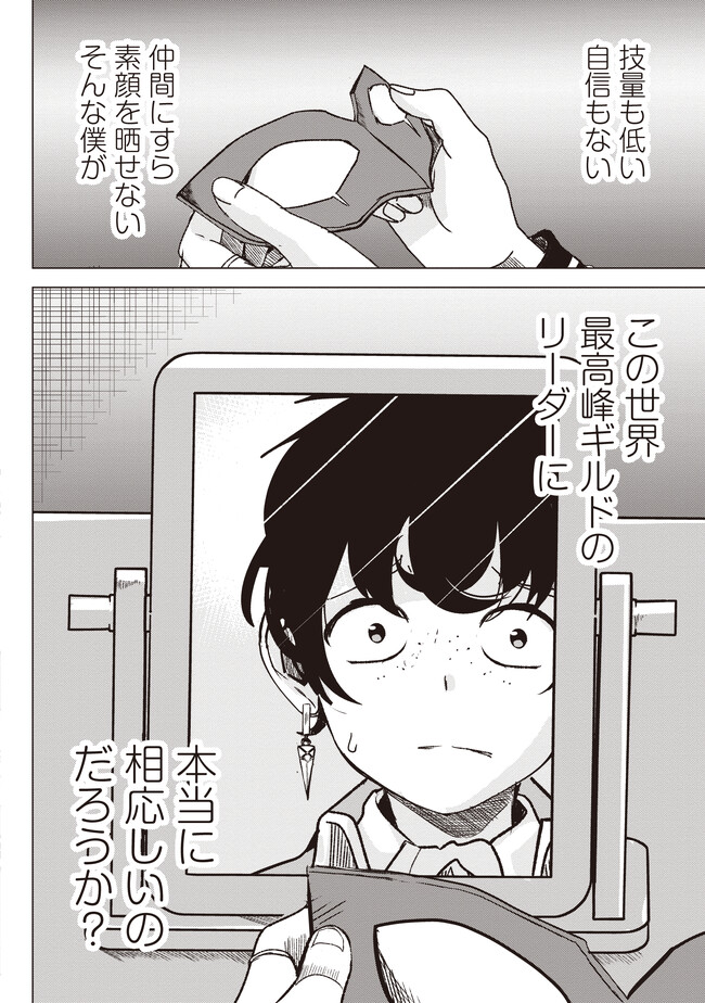 Isekai Saikouhou no Guild Leader Chap 1 - Next Chap 2