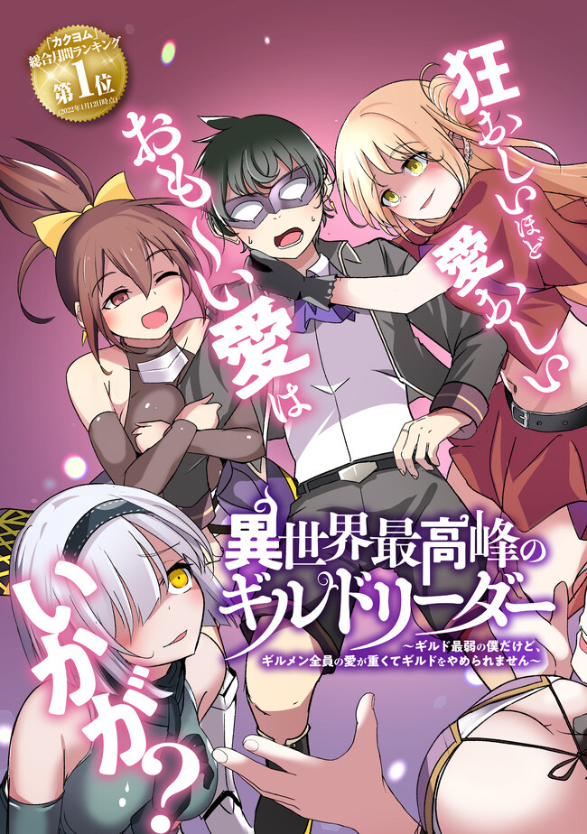 Isekai Saikouhou no Guild Leader Chap 1 - Next Chap 2