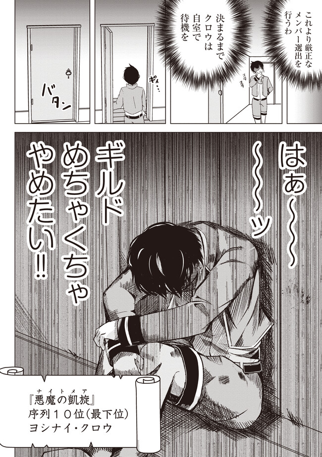 Isekai Saikouhou no Guild Leader Chap 1 - Next Chap 2