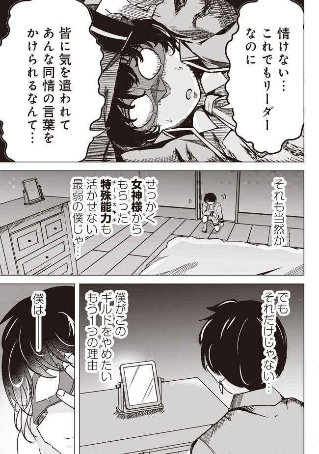 Isekai Saikouhou no Guild Leader Chap 1 - Next Chap 2