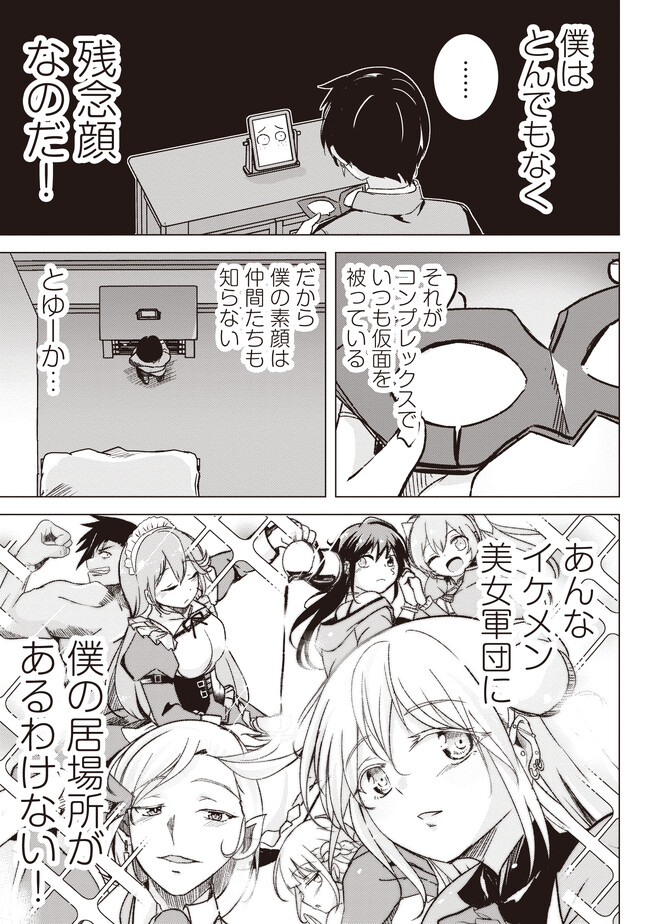 Isekai Saikouhou no Guild Leader Chap 1 - Next Chap 2