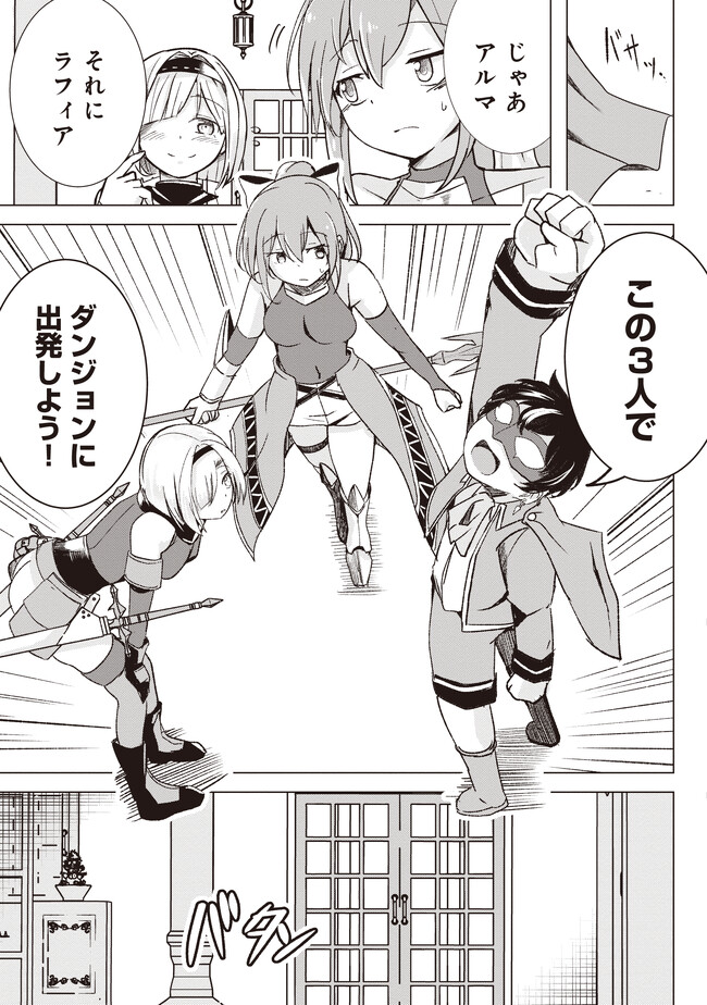 Isekai Saikouhou no Guild Leader Chap 1 - Next Chap 2