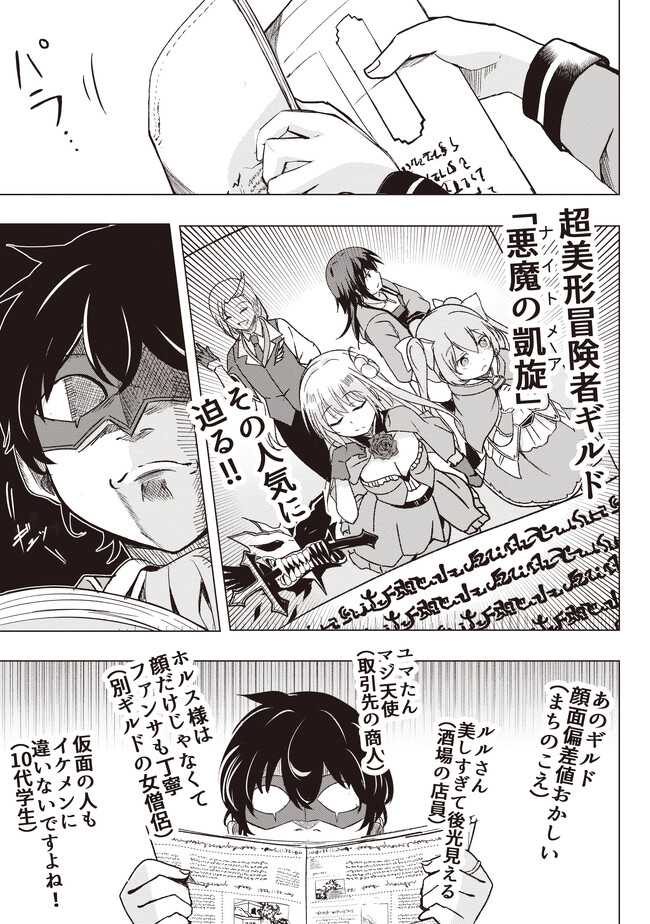 Isekai Saikouhou no Guild Leader Chap 1 - Next Chap 2