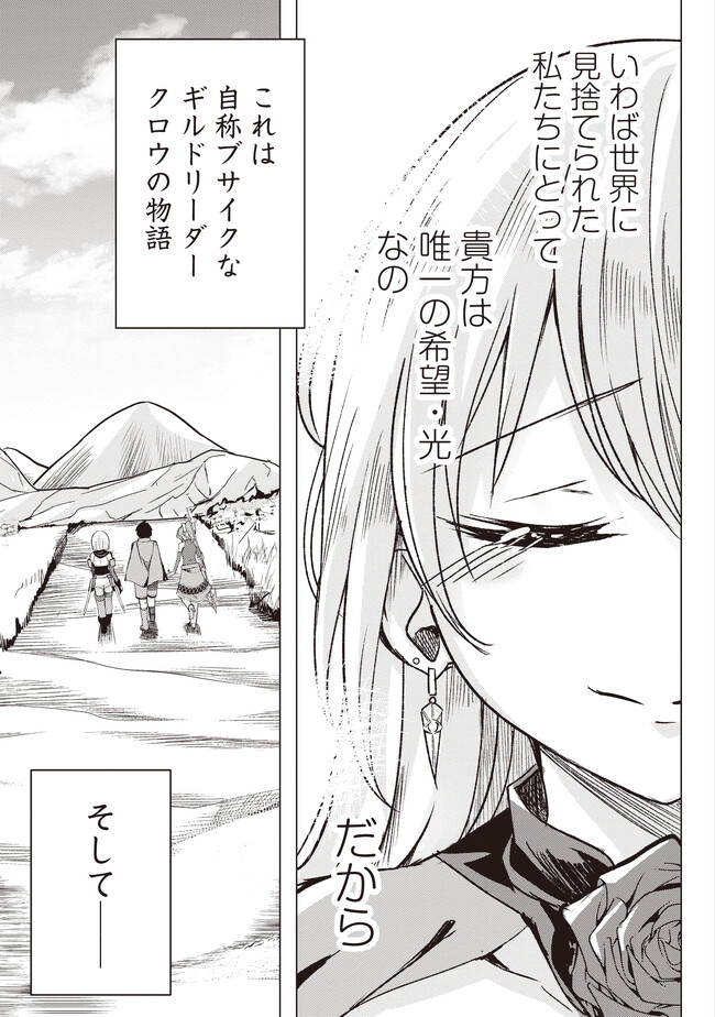 Isekai Saikouhou no Guild Leader Chap 1 - Next Chap 2