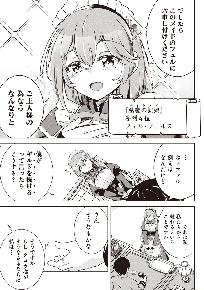 Isekai Saikouhou no Guild Leader Chap 1 - Next Chap 2