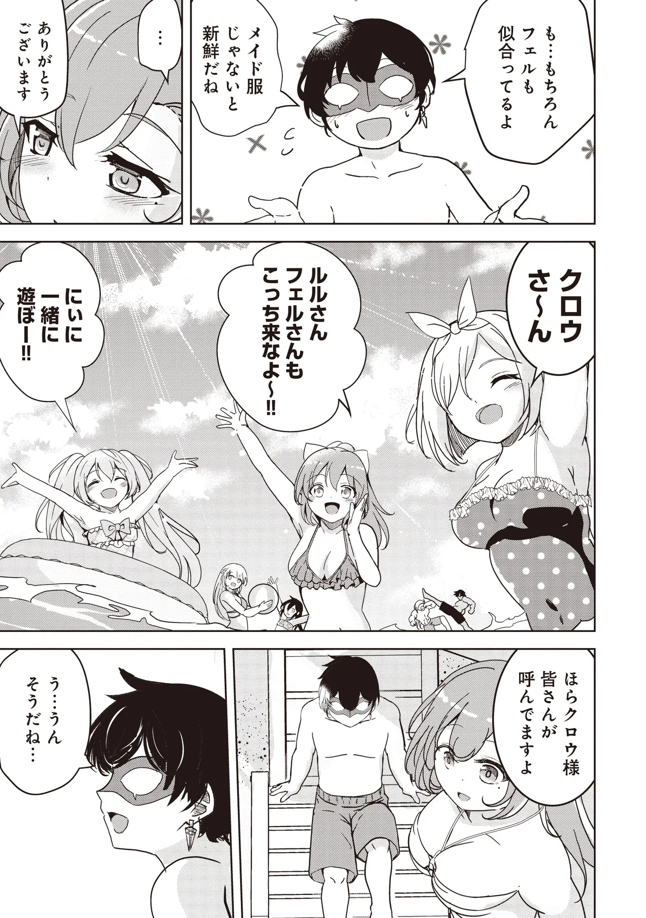 Isekai Saikouhou no Guild Leader Chap 23.1 - Next Chap 24.1