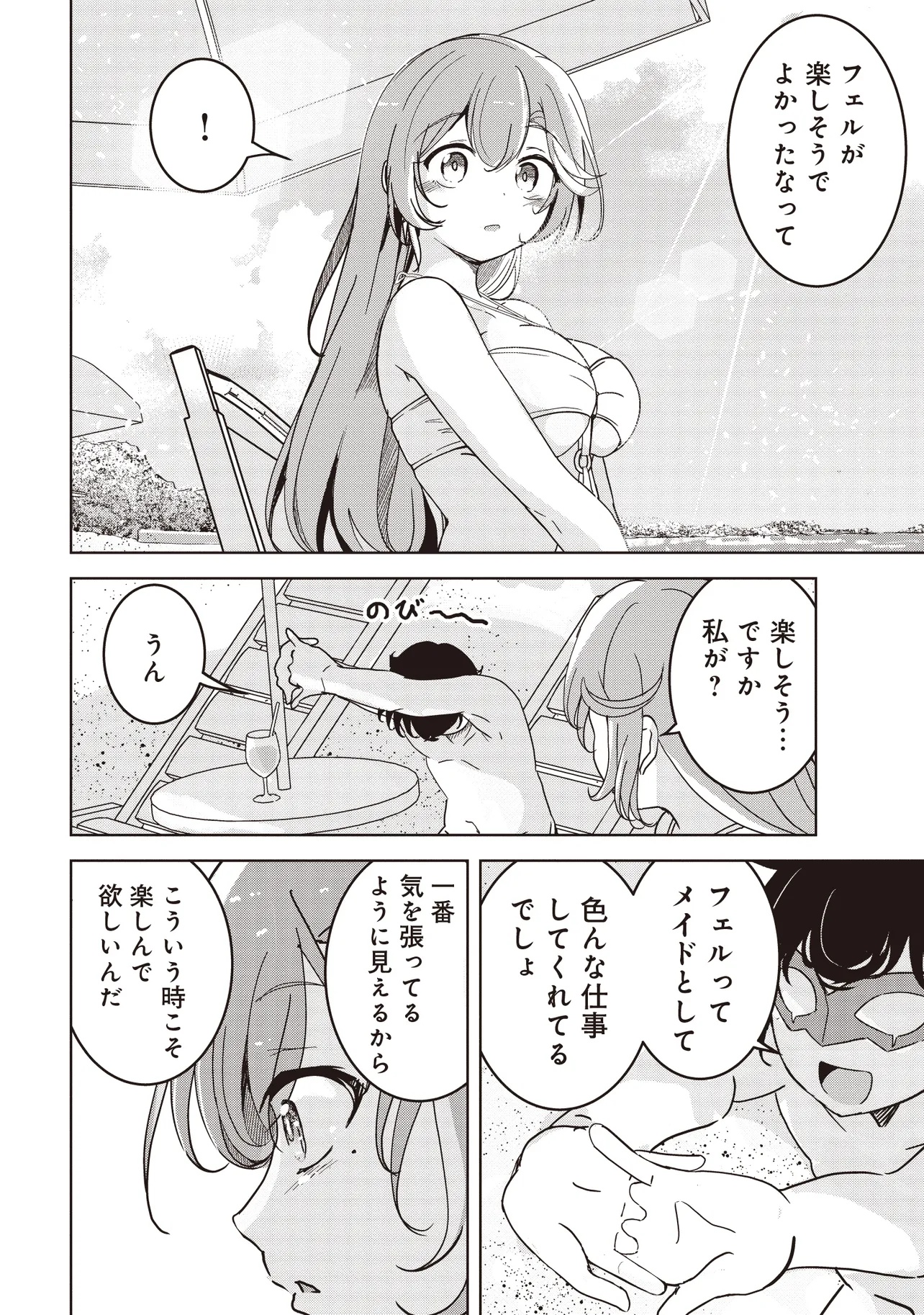 Isekai Saikouhou no Guild Leader Chap 23.2 - Next Chap 24.2