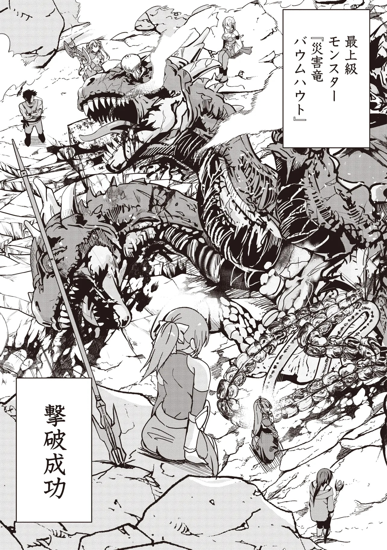 Isekai Saikouhou no Guild Leader Chap 20.2 - Next Chap 21.2