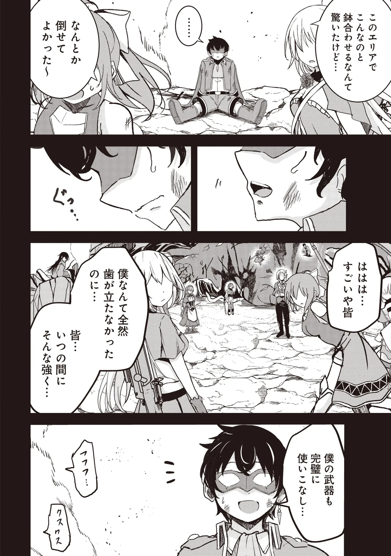 Isekai Saikouhou no Guild Leader Chap 20.2 - Next Chap 21.2