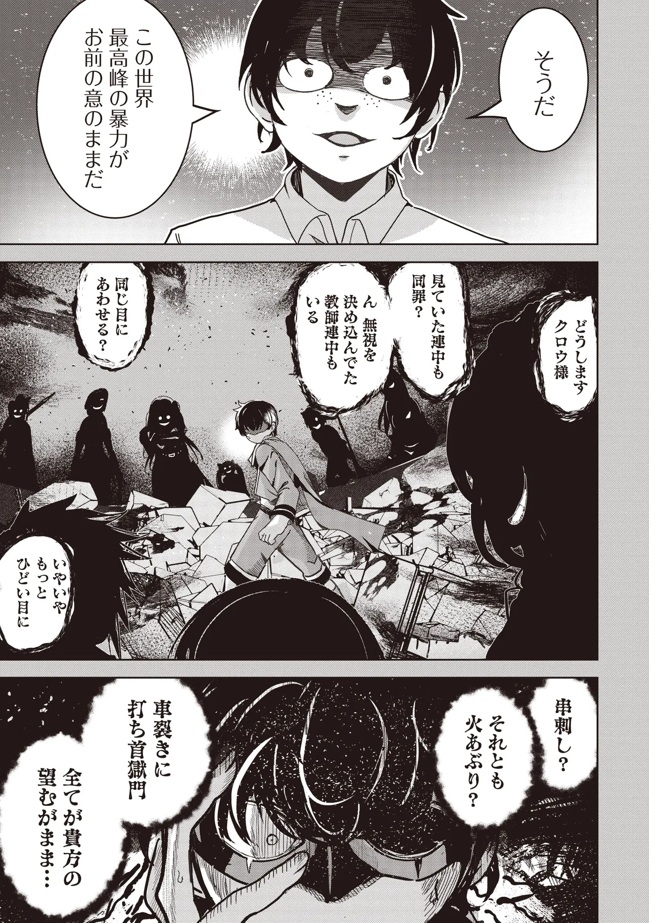 Isekai Saikouhou no Guild Leader Chap 20.3 - Next Chap 21.3