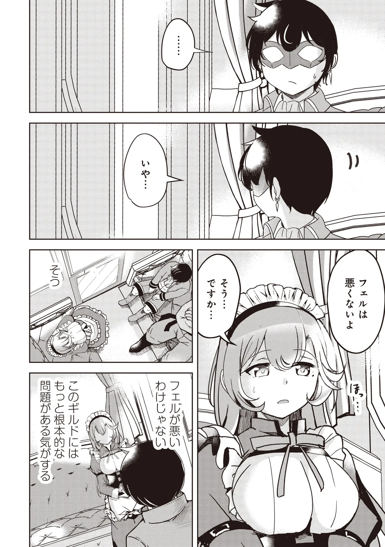 Isekai Saikouhou no Guild Leader Chap 21.4 - Next Chap 22.4