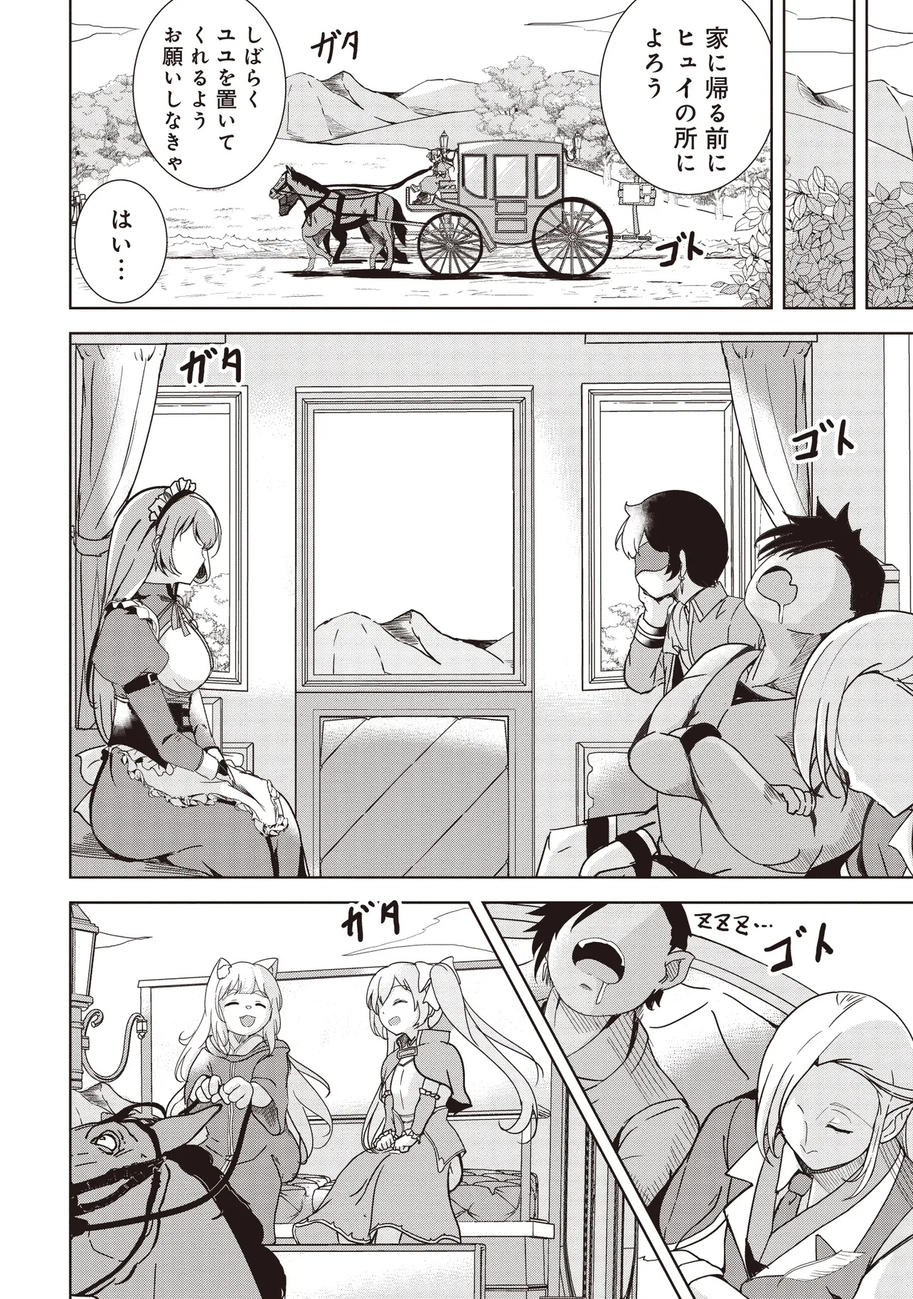 Isekai Saikouhou no Guild Leader Chap 21.4 - Next Chap 22.4