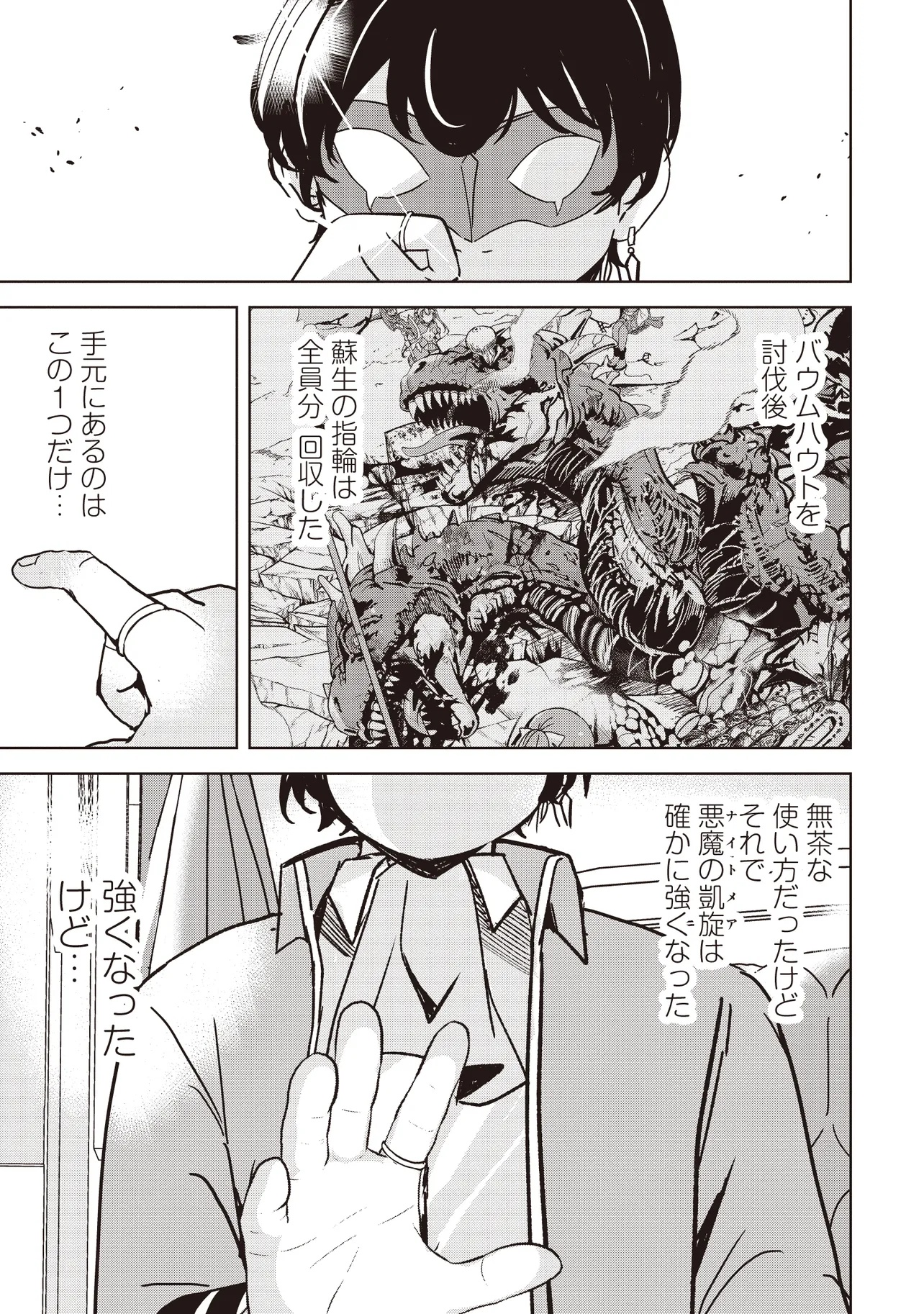 Isekai Saikouhou no Guild Leader Chap 21.4 - Next Chap 22.4