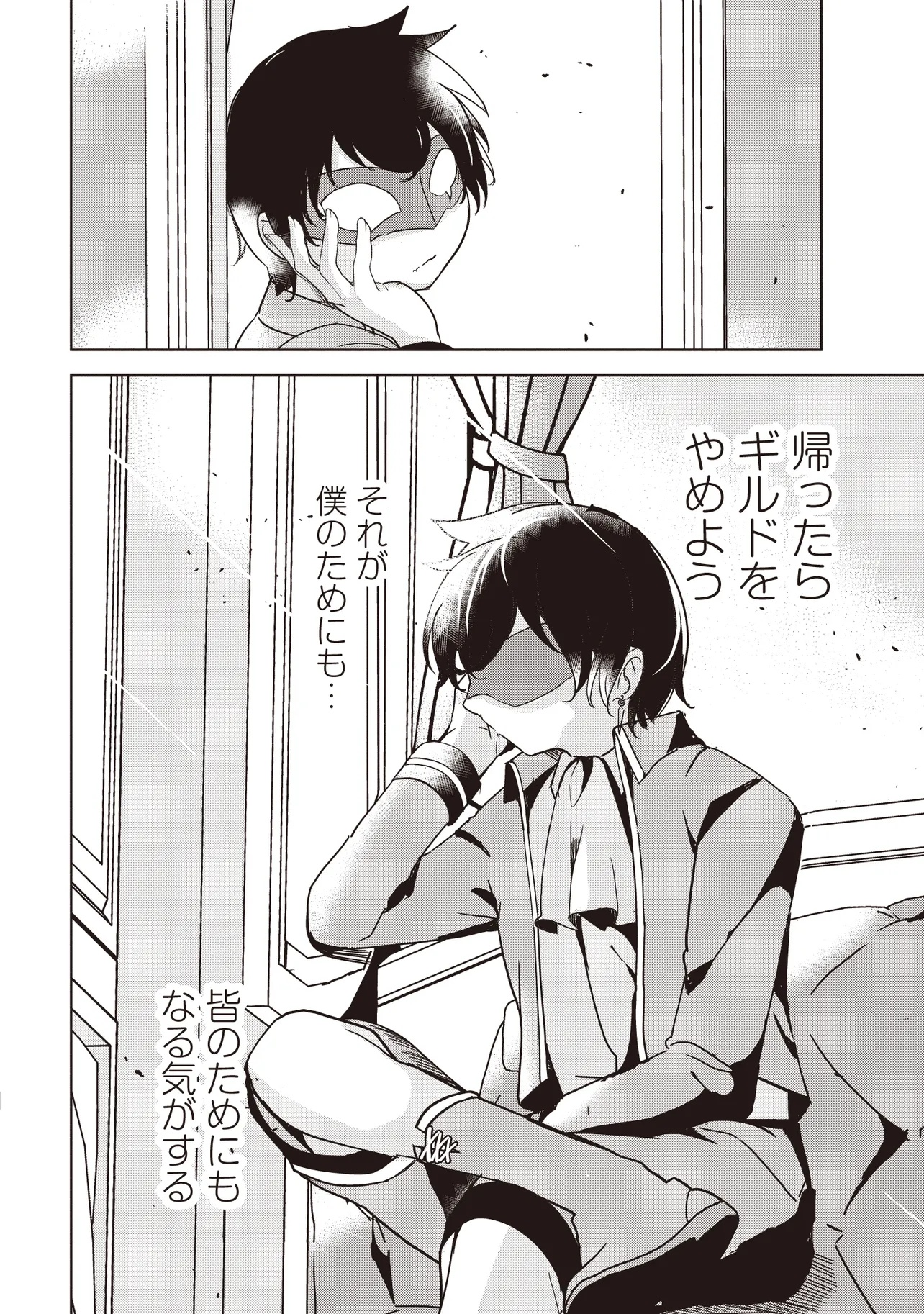 Isekai Saikouhou no Guild Leader Chap 21.4 - Next Chap 22.4