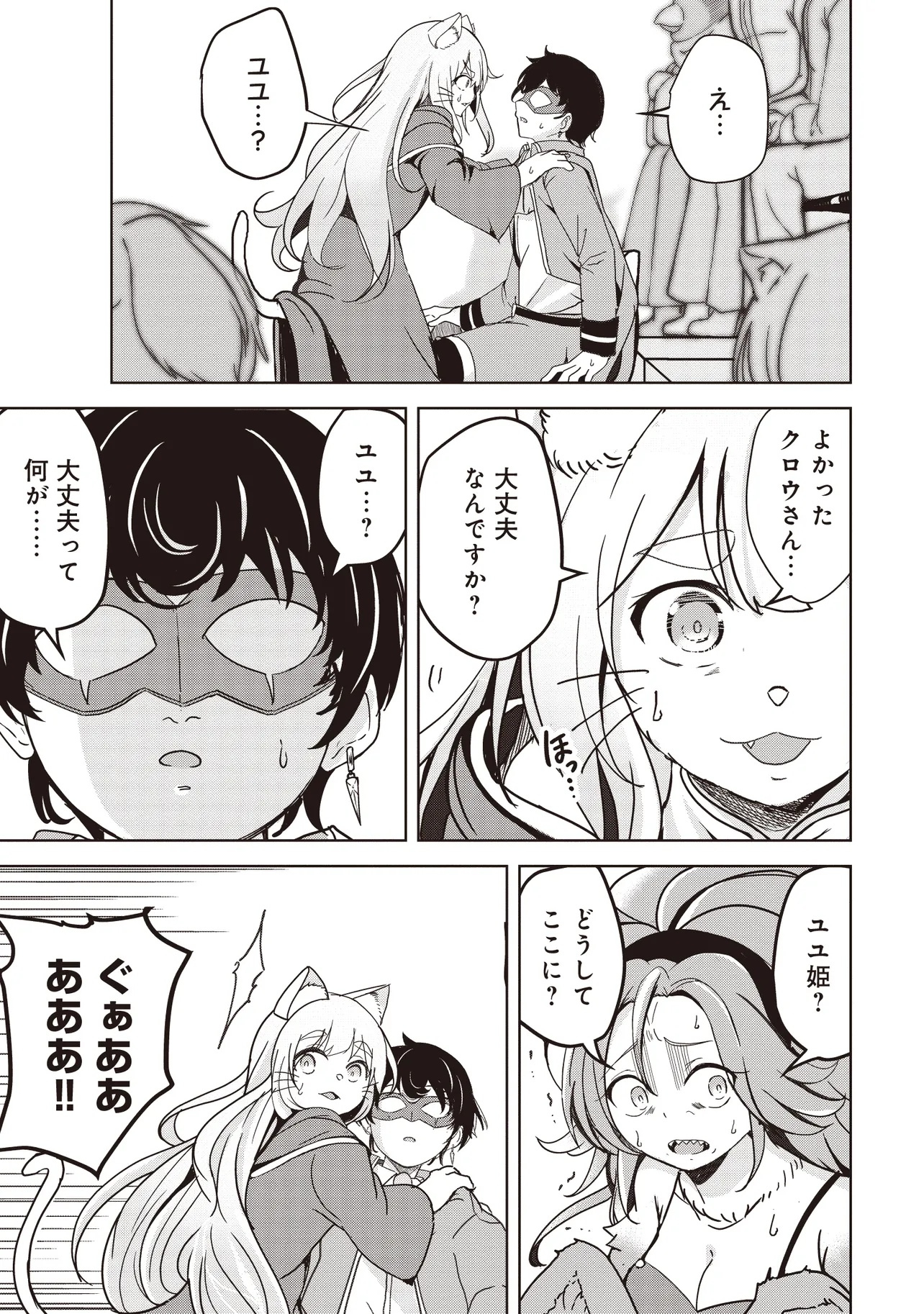 Isekai Saikouhou no Guild Leader Chap 21.1 - Next Chap 22.1