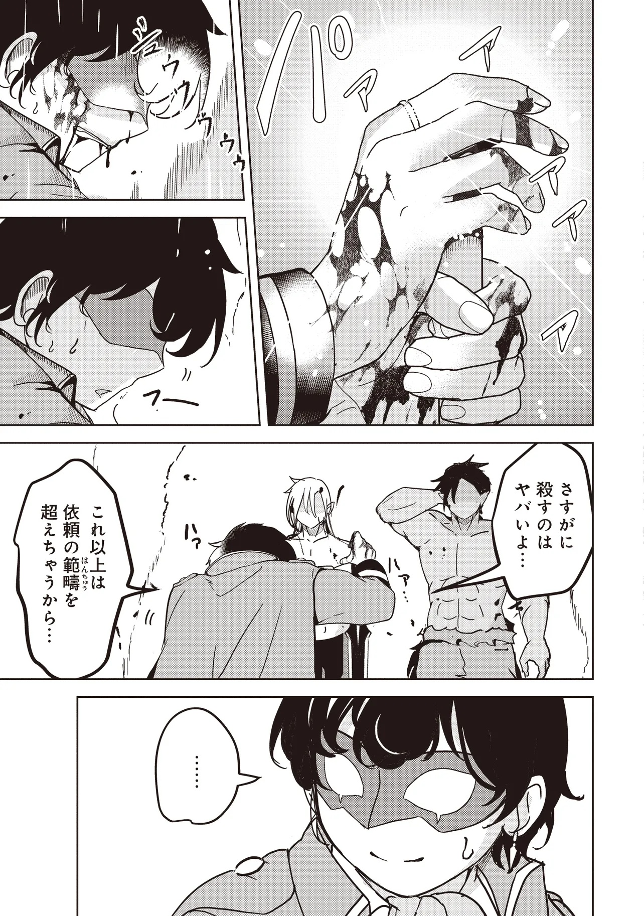 Isekai Saikouhou no Guild Leader Chap 21.2 - Next Chap 22.2