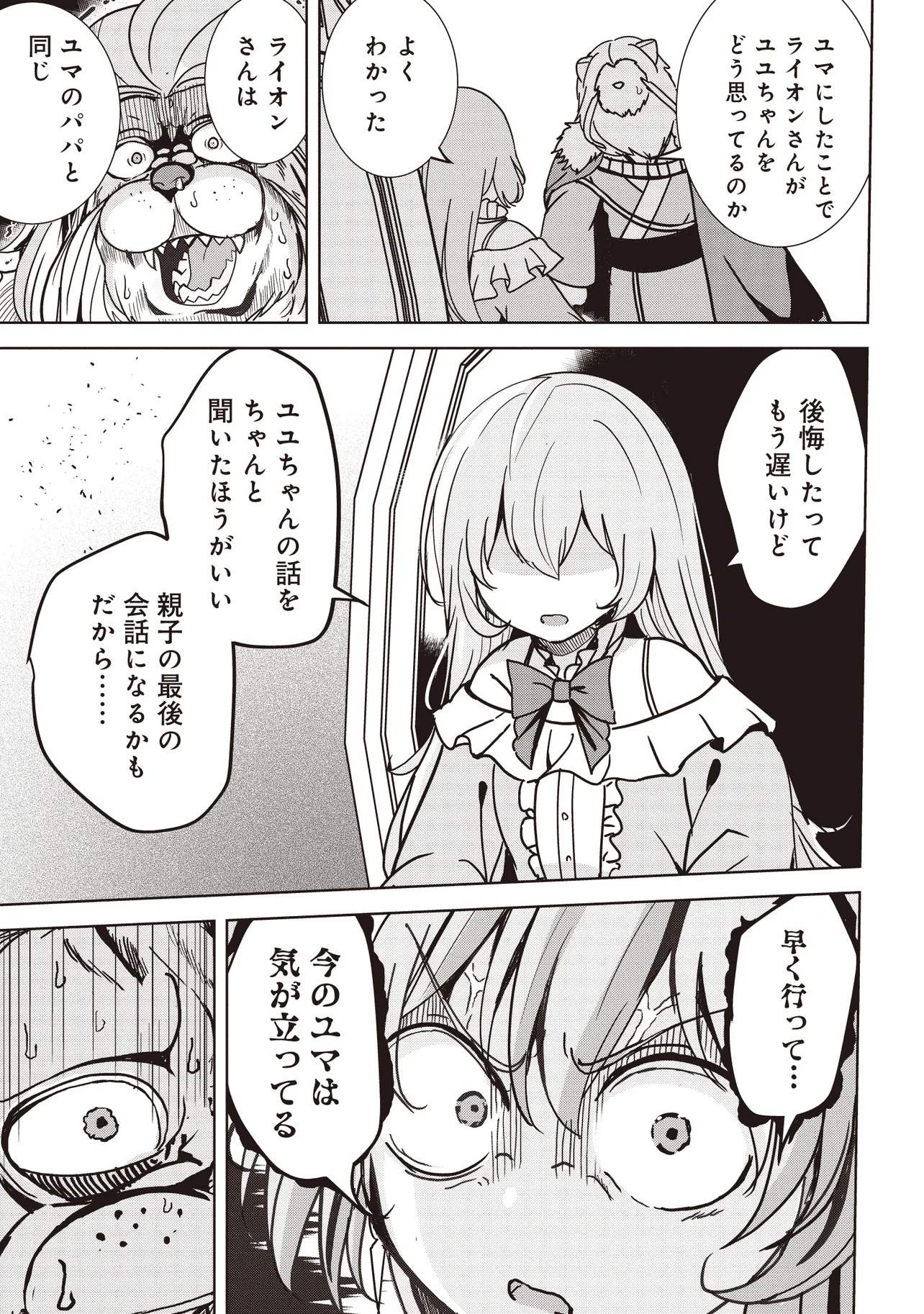 Isekai Saikouhou no Guild Leader Chap 21.2 - Next Chap 22.2