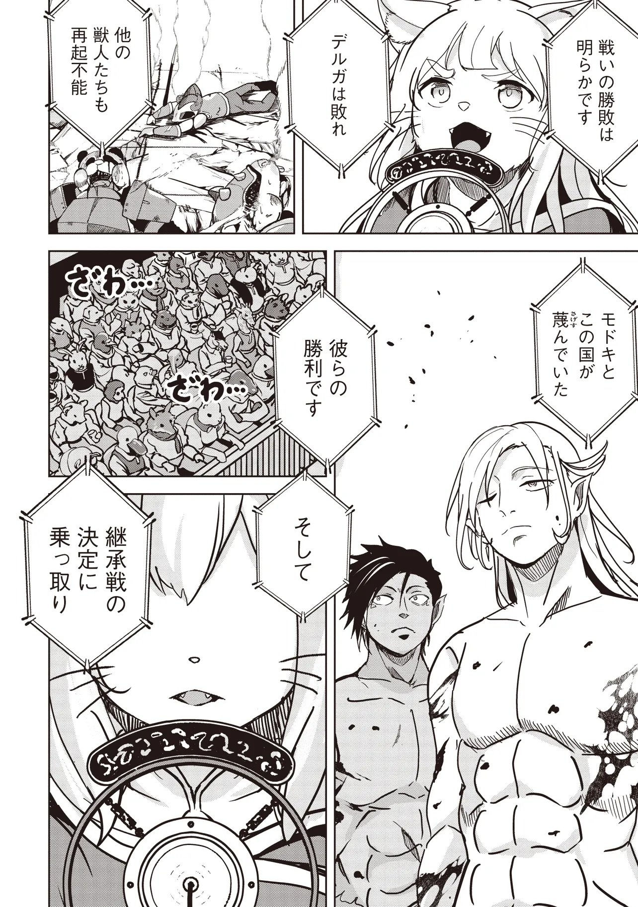 Isekai Saikouhou no Guild Leader Chap 21.2 - Next Chap 22.2