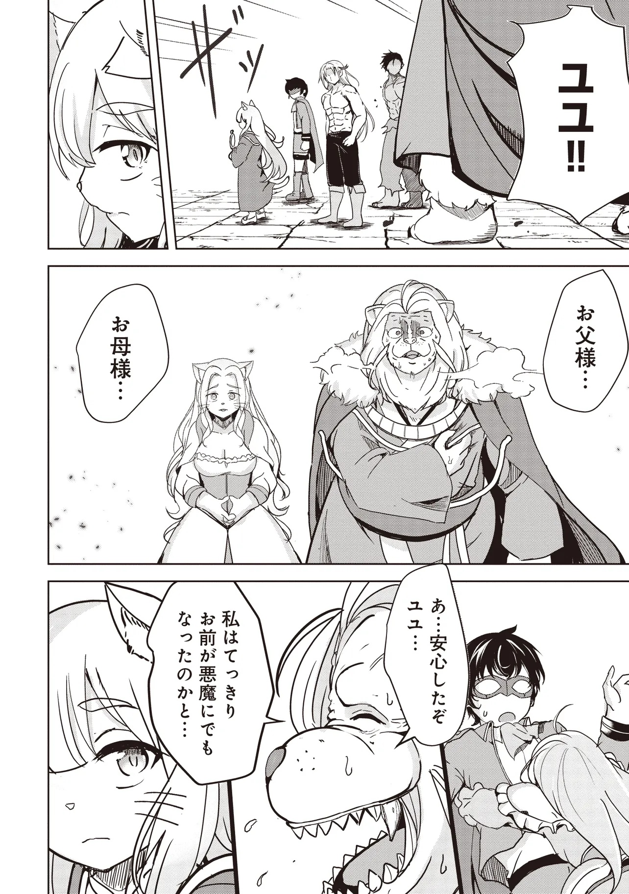 Isekai Saikouhou no Guild Leader Chap 21.3 - Next Chap 22.3