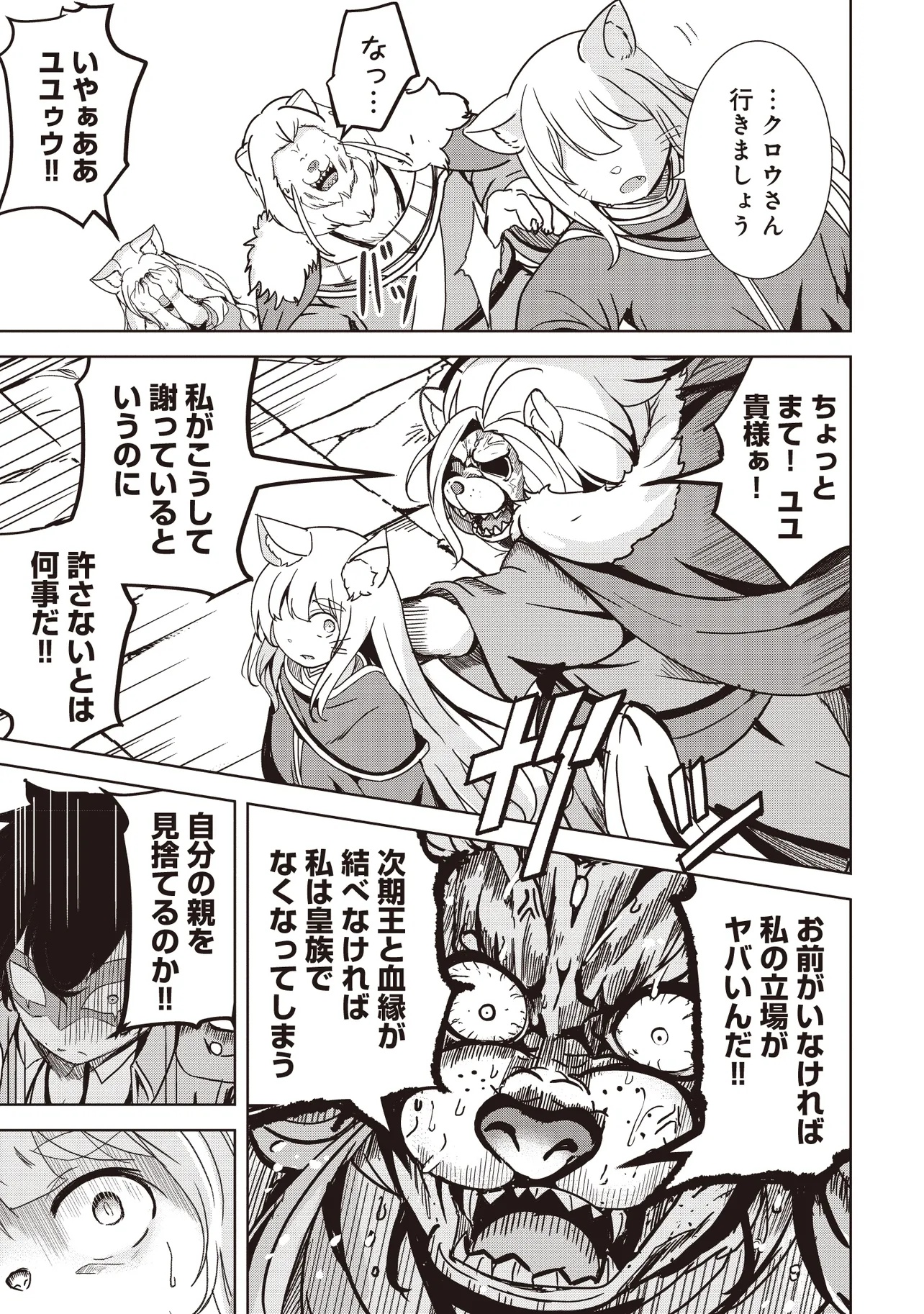 Isekai Saikouhou no Guild Leader Chap 21.3 - Next Chap 22.3