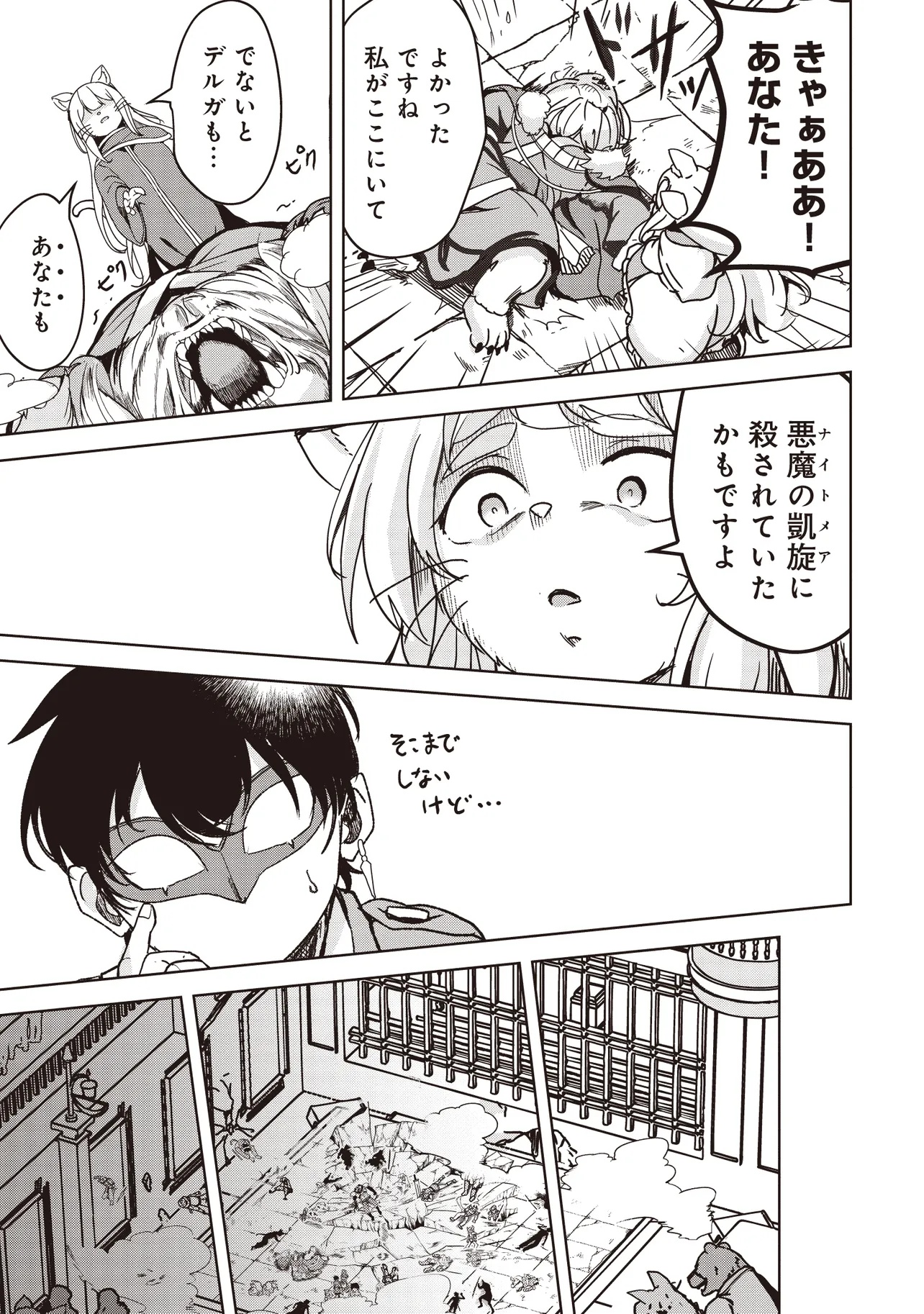 Isekai Saikouhou no Guild Leader Chap 21.3 - Next Chap 22.3