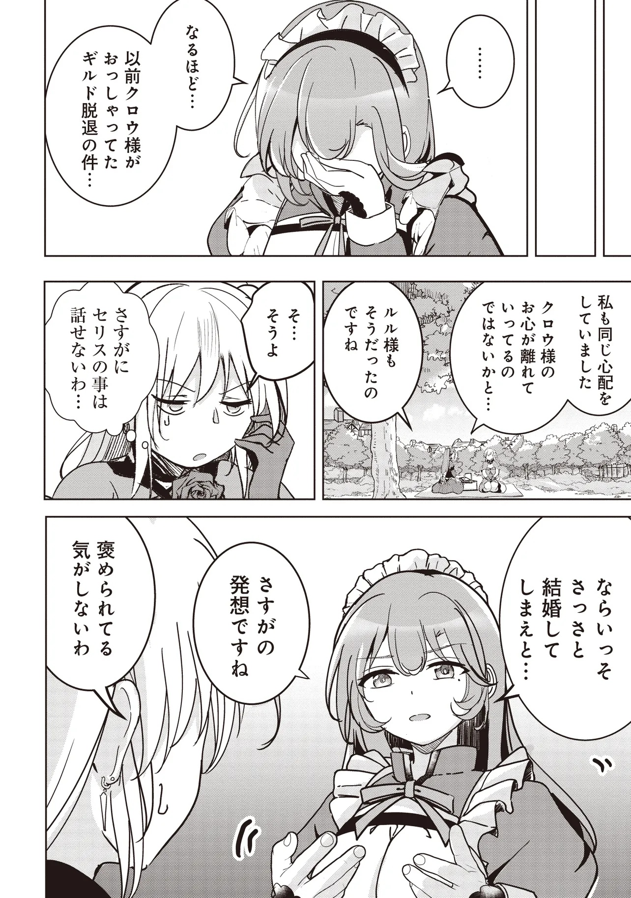 Isekai Saikouhou no Guild Leader Chap 22.4 - Next Chap 23.4