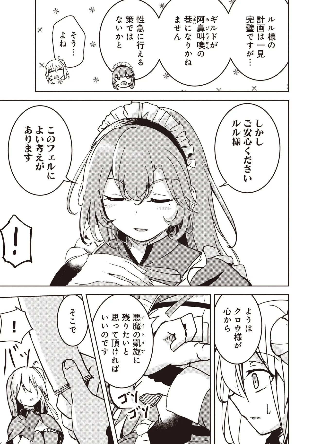 Isekai Saikouhou no Guild Leader Chap 22.4 - Next Chap 23.4