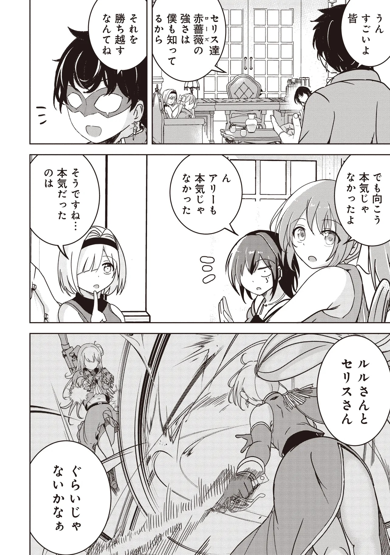 Isekai Saikouhou no Guild Leader Chap 22.1 - Next Chap 23.1