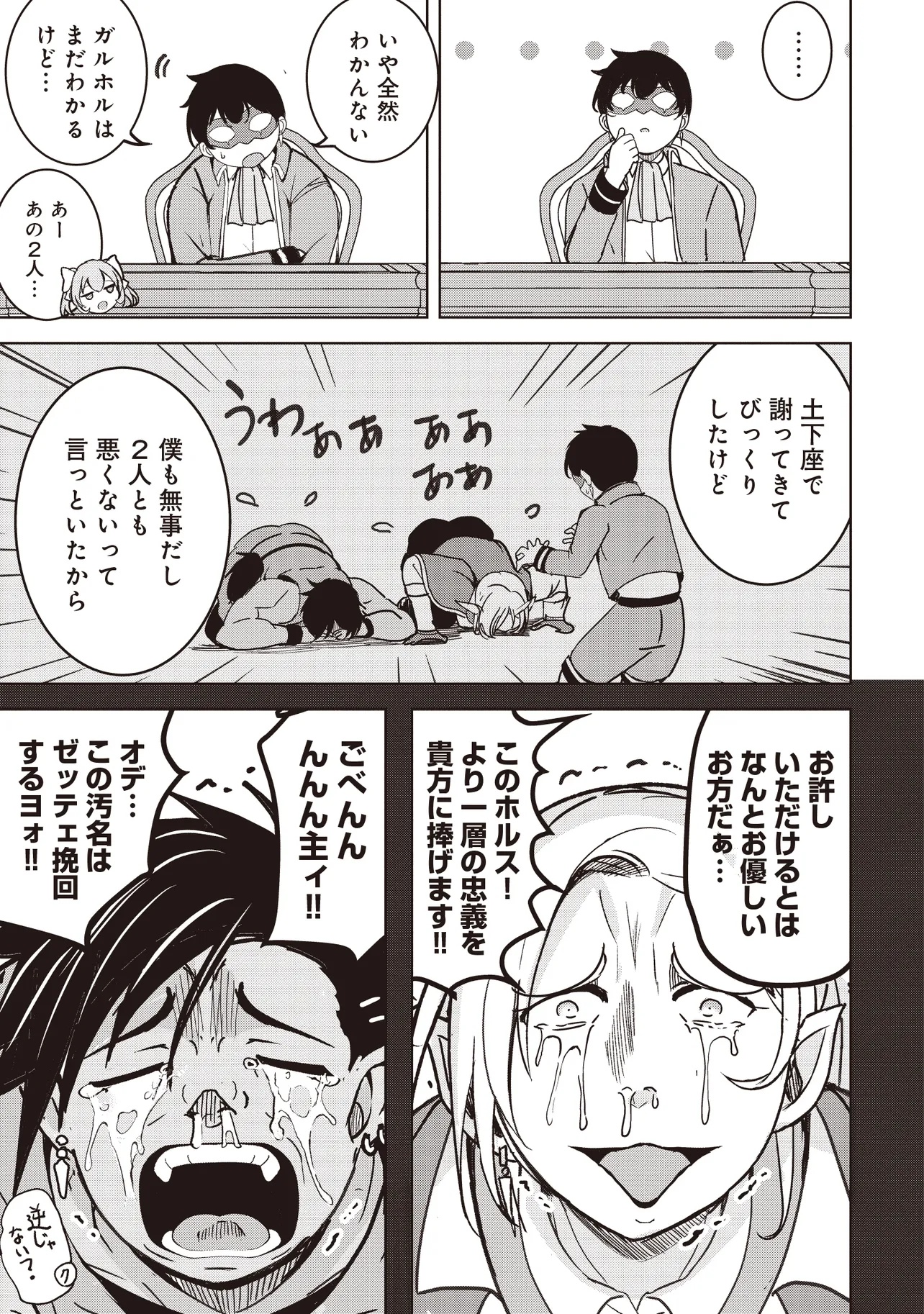 Isekai Saikouhou no Guild Leader Chap 22.1 - Next Chap 23.1