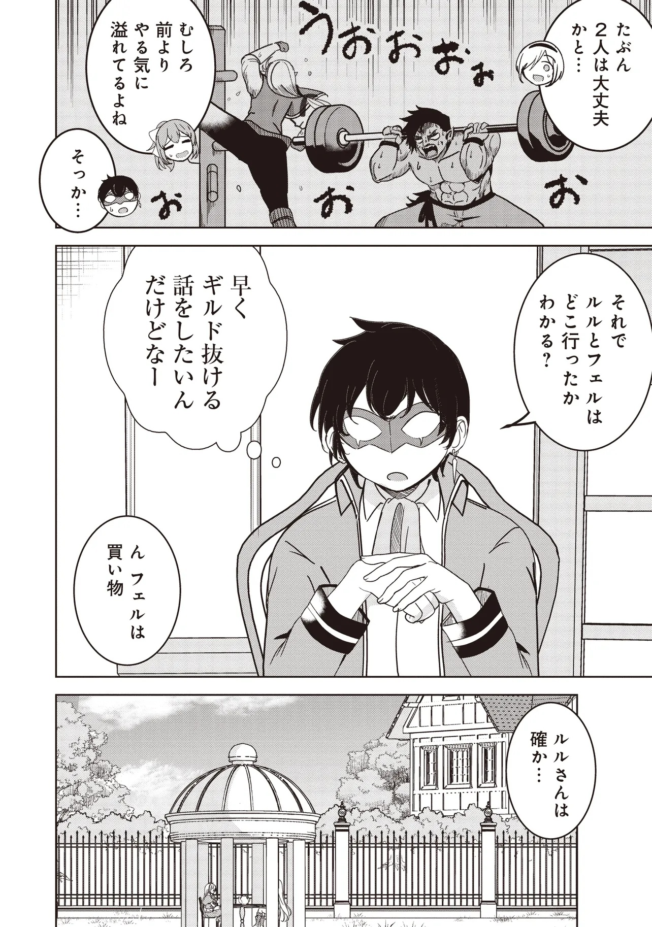 Isekai Saikouhou no Guild Leader Chap 22.1 - Next Chap 23.1