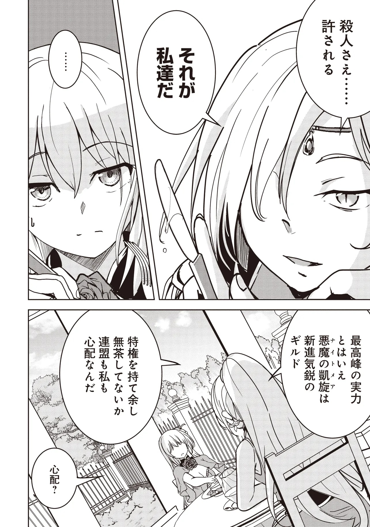 Isekai Saikouhou no Guild Leader Chap 22.2 - Next Chap 23.2