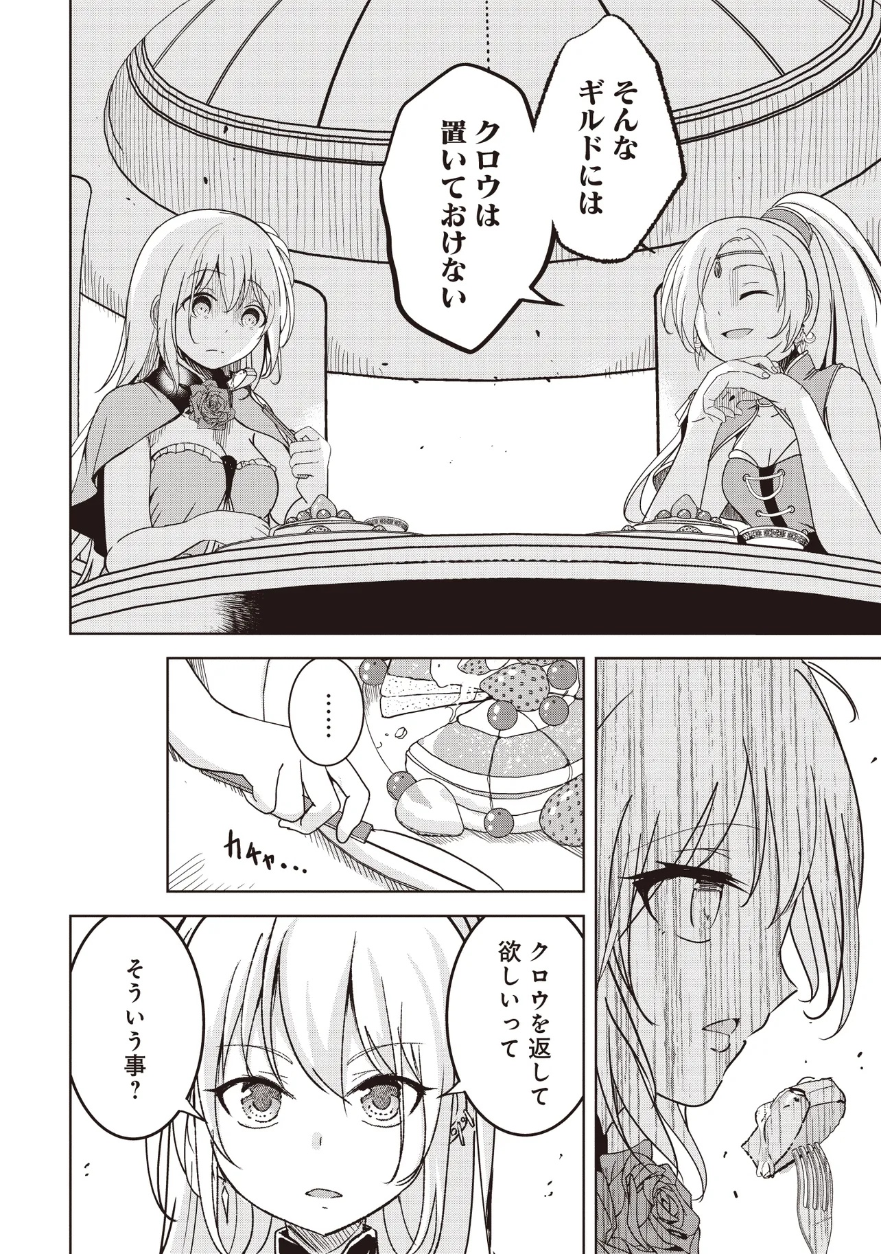 Isekai Saikouhou no Guild Leader Chap 22.2 - Next Chap 23.2