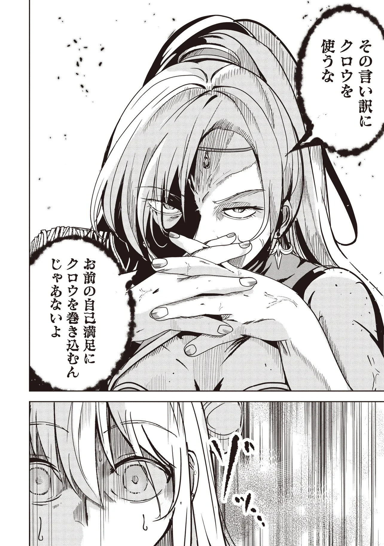 Isekai Saikouhou no Guild Leader Chap 22.2 - Next Chap 23.2