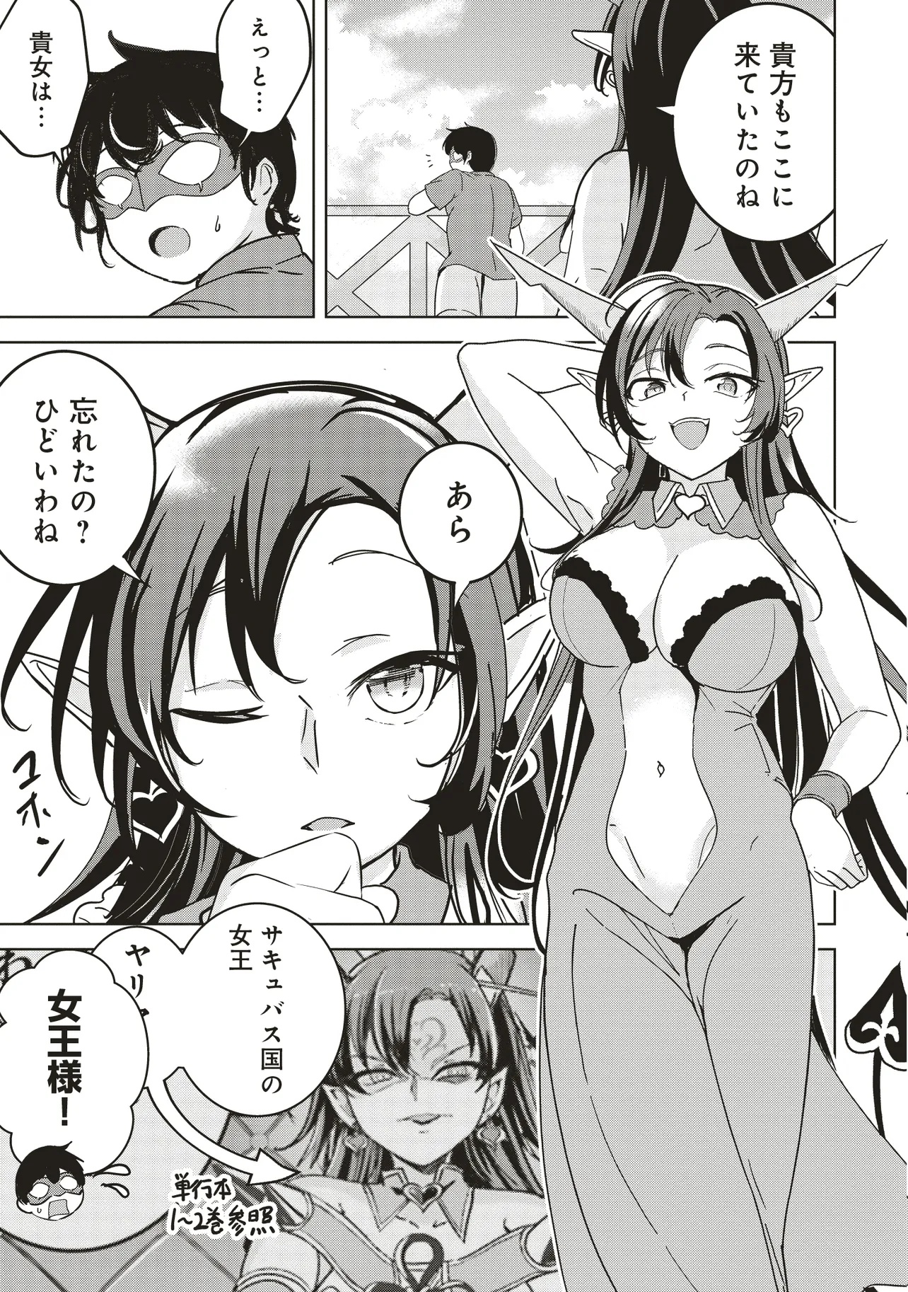 Isekai Saikouhou no Guild Leader Chap 27.1 - Next Chap 28.1