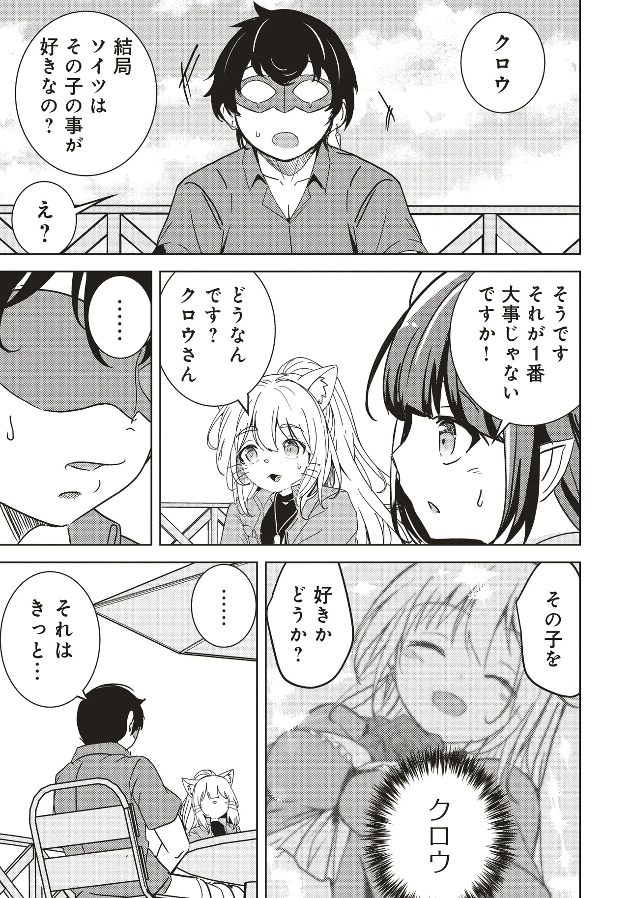 Isekai Saikouhou no Guild Leader Chap 27.2 - Next Chap 28.2