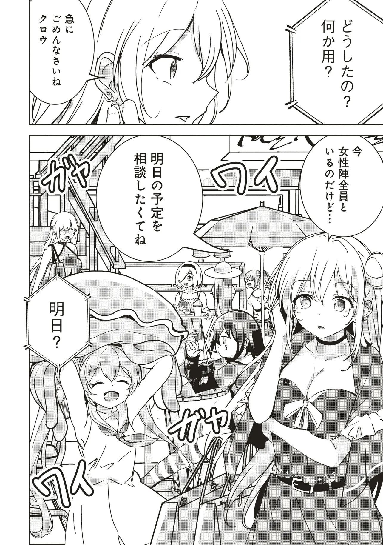 Isekai Saikouhou no Guild Leader Chap 27.3 - Next Chap 28.3