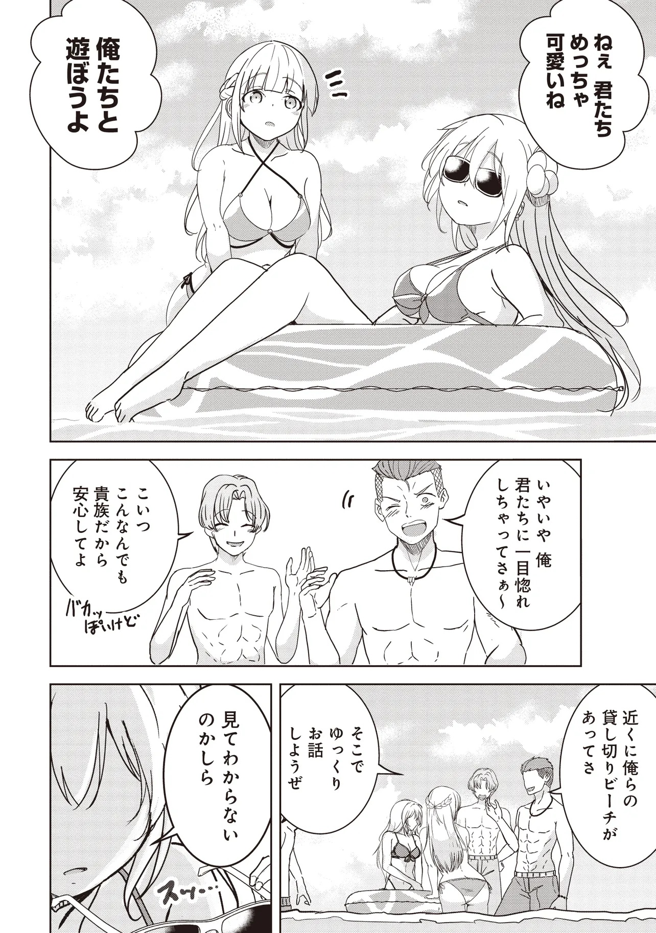 Isekai Saikouhou no Guild Leader Chap 24.1 - Next Chap 25.1