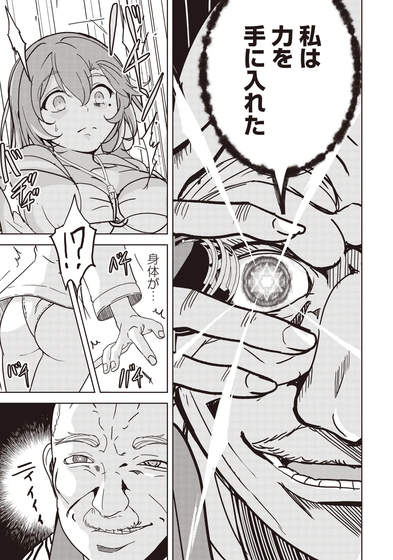 Isekai Saikouhou no Guild Leader Chap 24.2 - Next Chap 25.2