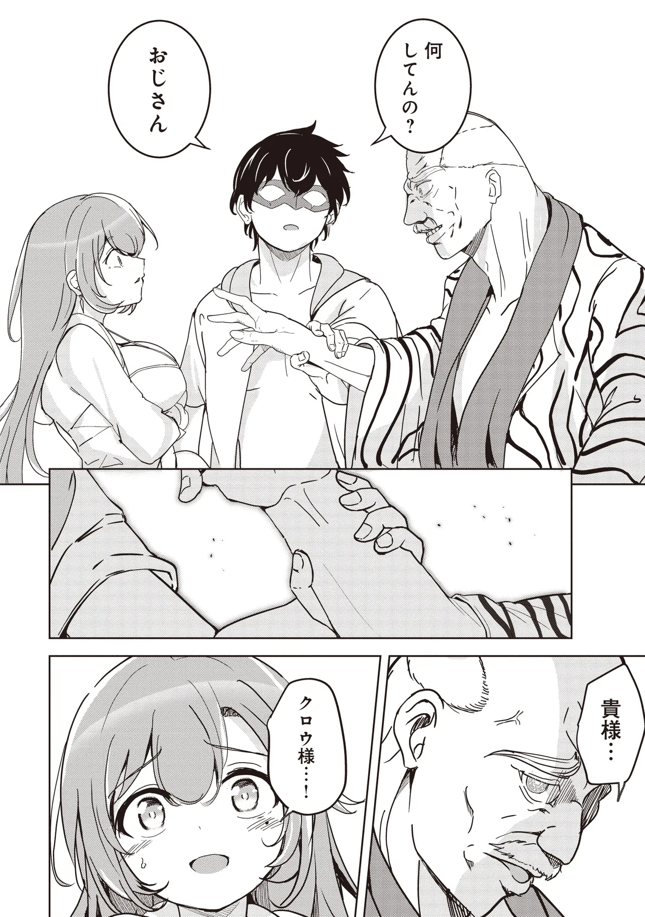 Isekai Saikouhou no Guild Leader Chap 24.2 - Next Chap 25.2