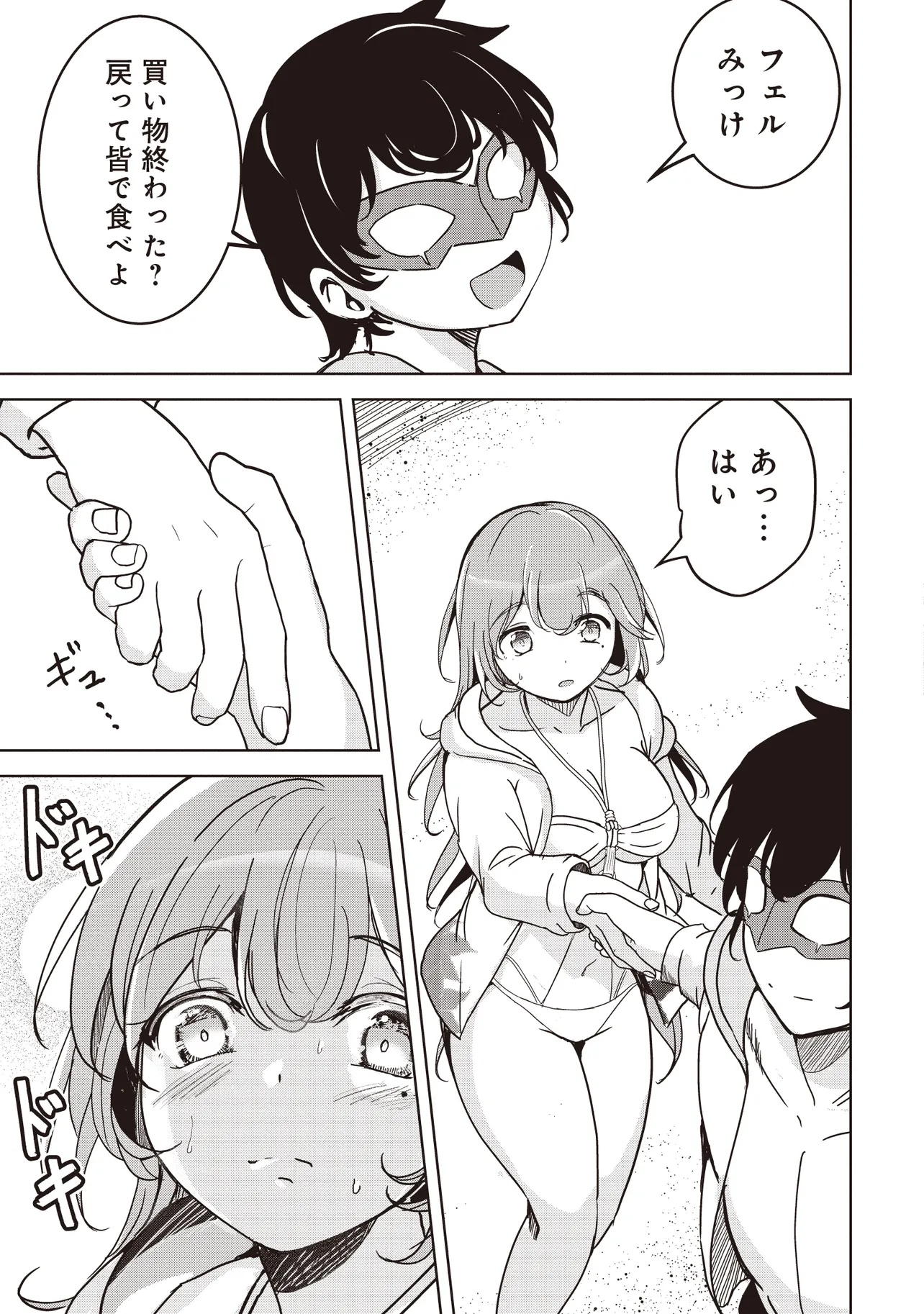 Isekai Saikouhou no Guild Leader Chap 24.3 - Next Chap 25.3