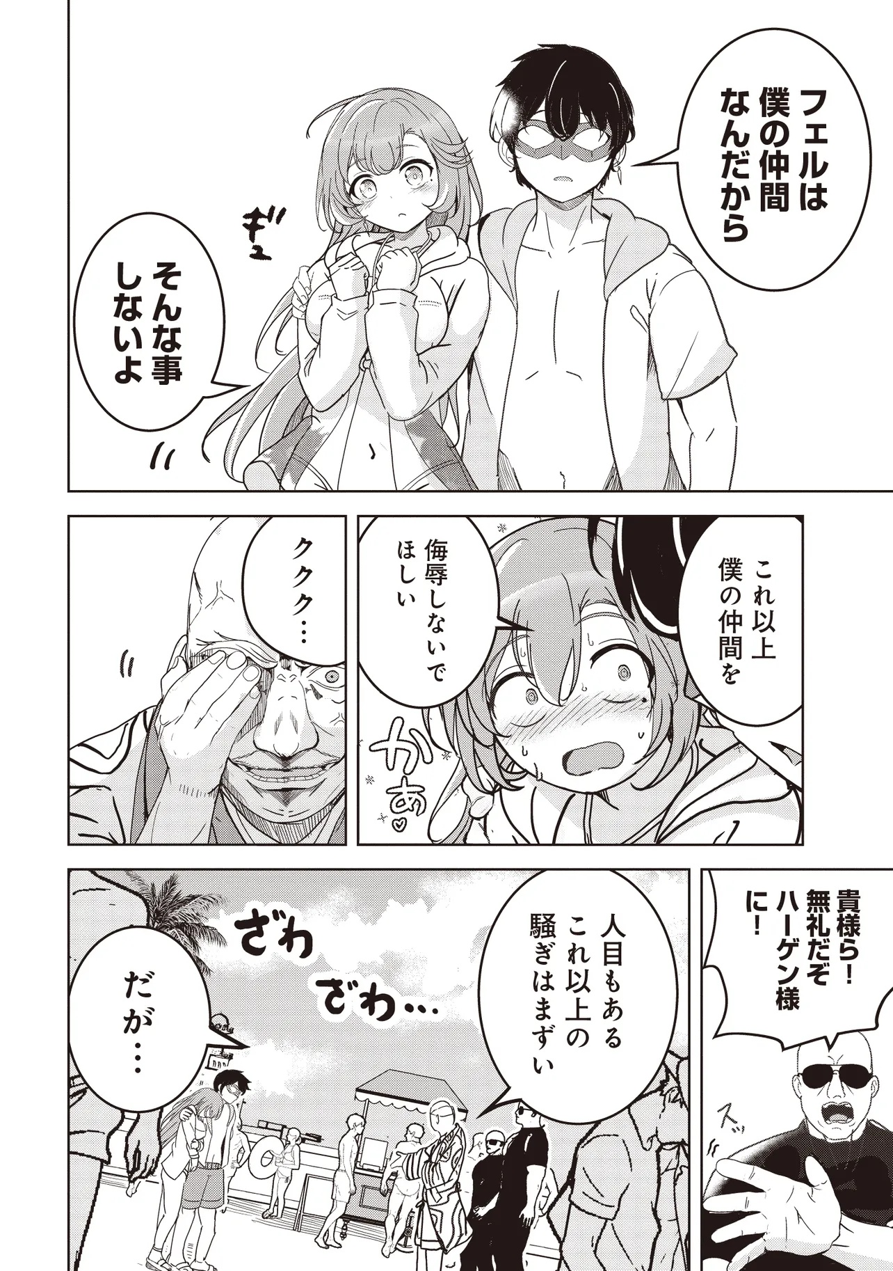 Isekai Saikouhou no Guild Leader Chap 24.3 - Next Chap 25.3