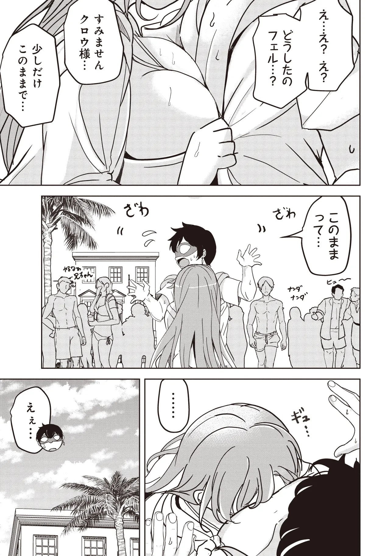 Isekai Saikouhou no Guild Leader Chap 24.3 - Next Chap 25.3