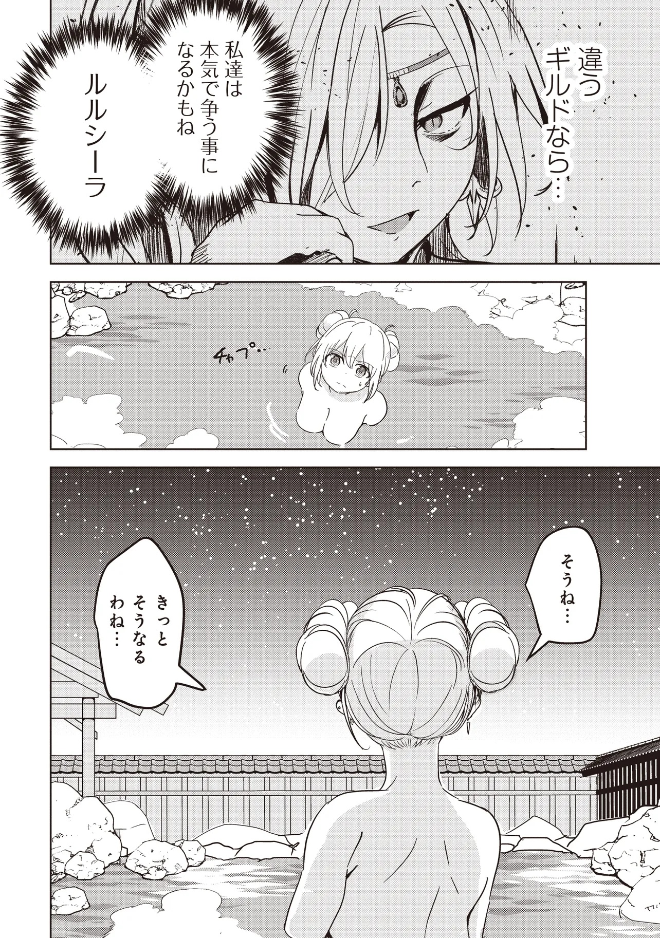 Isekai Saikouhou no Guild Leader Chap 25.1 - Next Chap 26.1