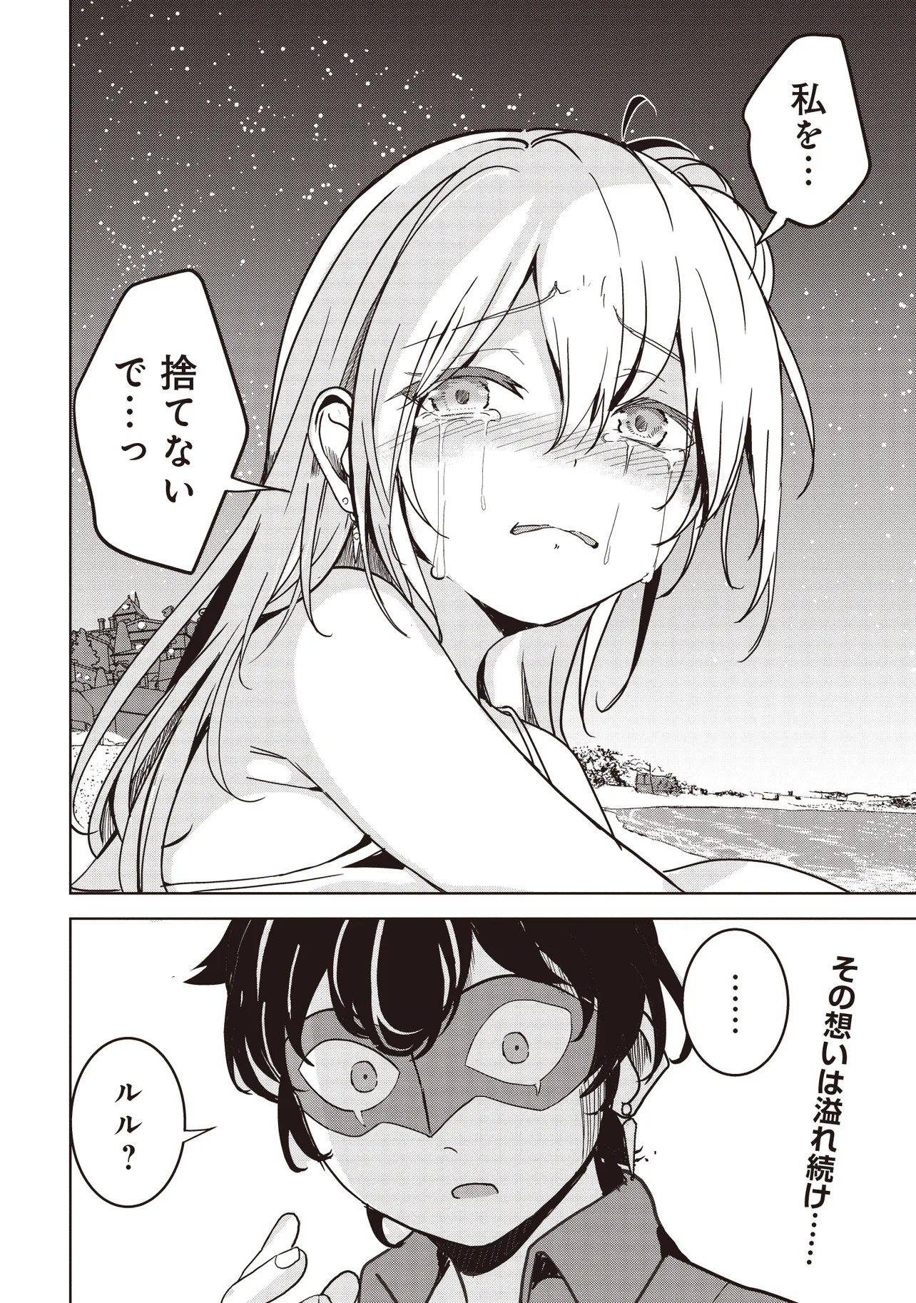 Isekai Saikouhou no Guild Leader Chap 25.3 - Next Chap 26.3